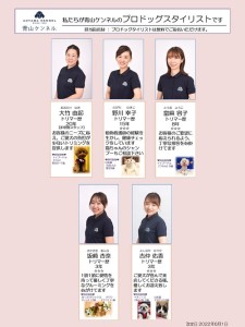 新☆指名制度ご案内2022年6月(5名)