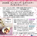 【2月3月・プレゼントキャンペーンのご案内】