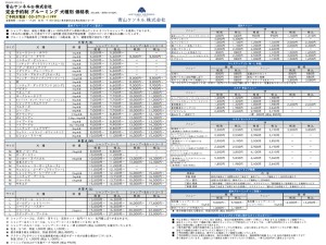 美容新価格表ヨコ